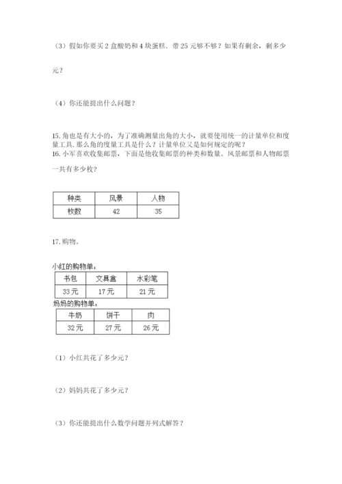 小学二年级数学应用题50道含答案（能力提升）.docx