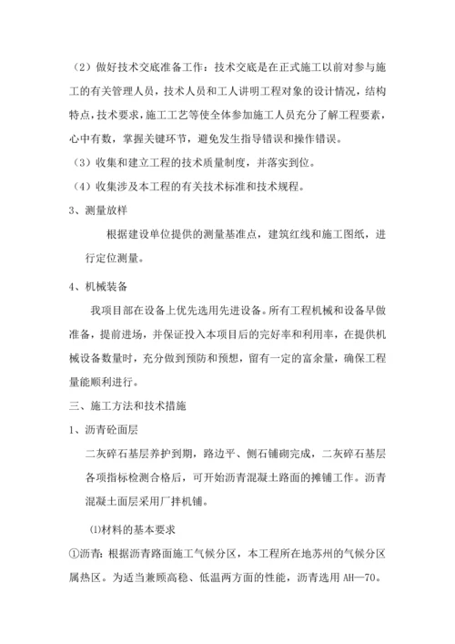 沥青工程专项施工方案.docx