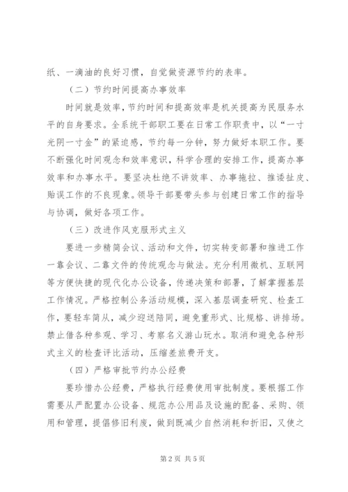 县工商局建设节约型机关实施方案.docx