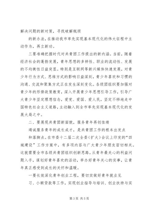 在共青团XX市十四届六次全委(扩大)会议上的工作报告 (3).docx