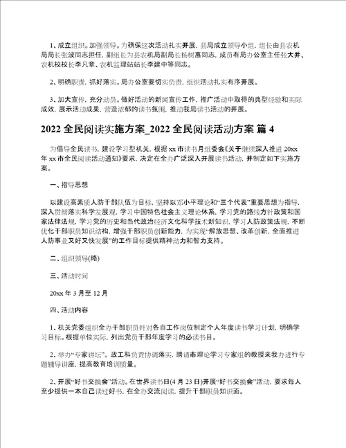 2023全民阅读实施方案2023全民阅读活动方案精选12篇