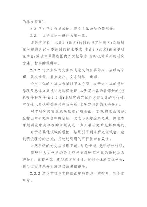 大专论文字数.docx