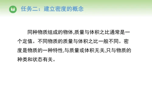 2024-2025学年人教版物理八年级上册6.2密度课件（20页ppt）