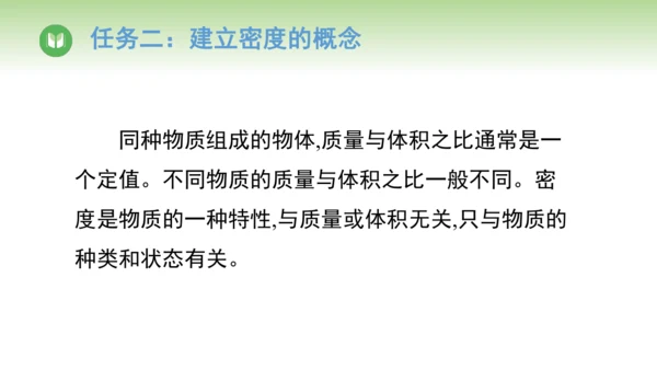 2024-2025学年人教版物理八年级上册6.2密度课件（20页ppt）