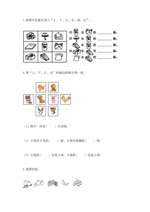 一年级上册数学期中测试卷含答案（达标题）.docx