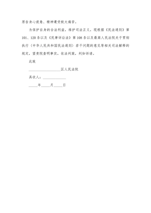 侵犯名誉权起诉状范本