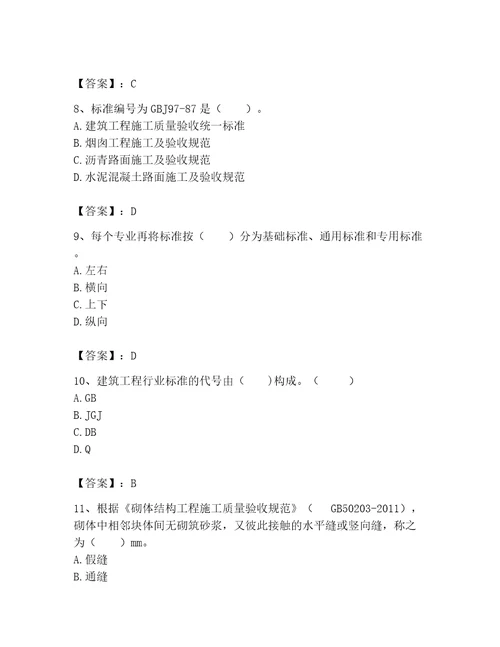 2023年标准员之专业管理实务考试题库附完整答案名校卷