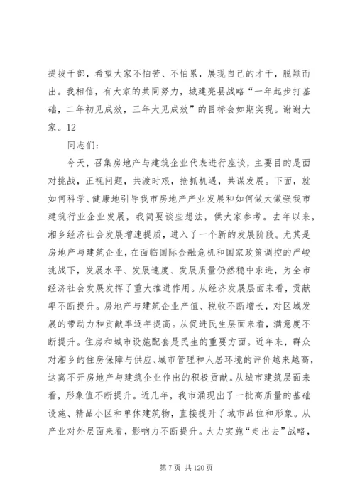 县城XX县区建设启动和培训会讲话稿.docx