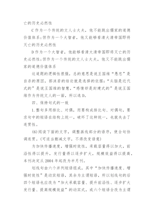 高考语文句子衔接（句式选用）.docx