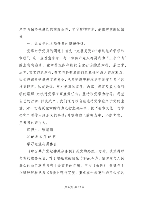 党章学习思想汇报.docx