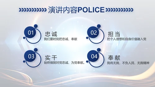 蓝色大气警察公安大脑建设PPT