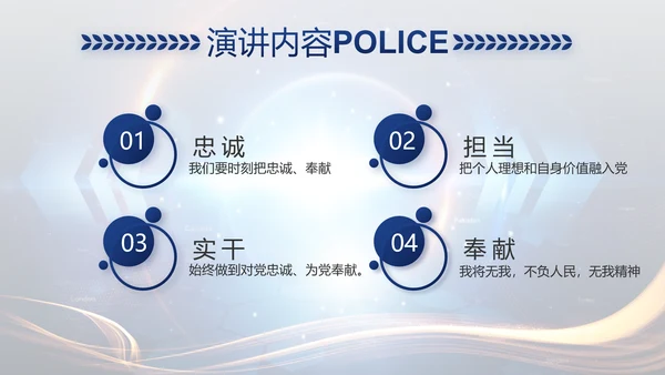 蓝色大气警察公安大脑建设PPT