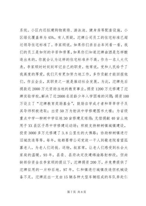 全国人大代表先进事迹材料(1).docx