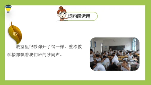 统编版语文五年级下册 第一单元  语文园地一 课件