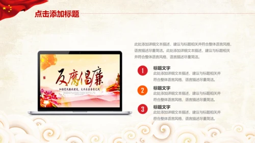 红色纪委纪检监察党风廉政廉洁反腐败PPT