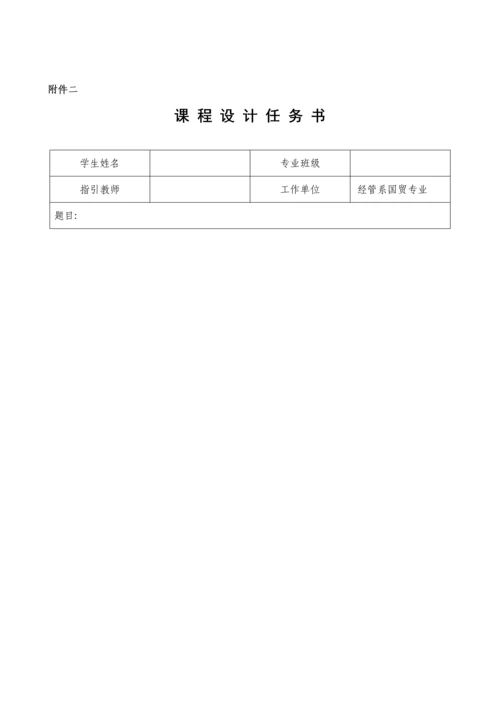 国际市场营销学课程实训基础报告书指导书.docx