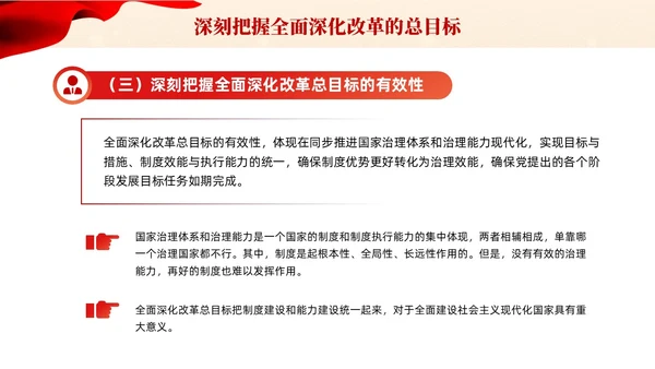 党建课件六个坚持坚持全面深化改革宣传PPT模板