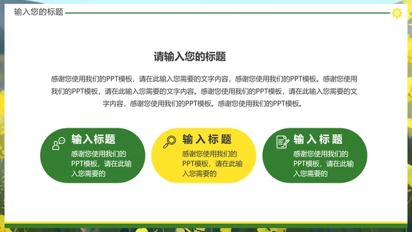 油菜花摄影，油彩花开PPT模板