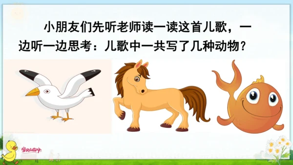 统编版语文一年级上册第六单元口语交际+语文园地六（课件）