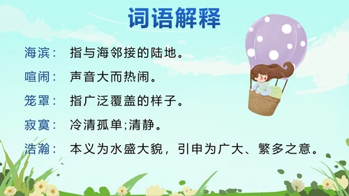 部编版语文三年级上册第十九课海滨小城PPT模板