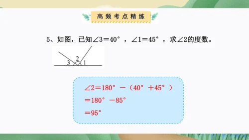 第三单元：角的度量（单元复习课件）人教版四年级数学上册(共35张PPT)