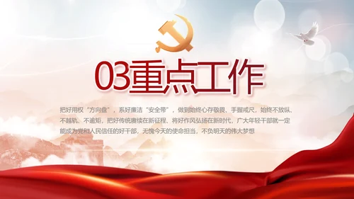 党建党支部年终工作总结汇报PPT党课