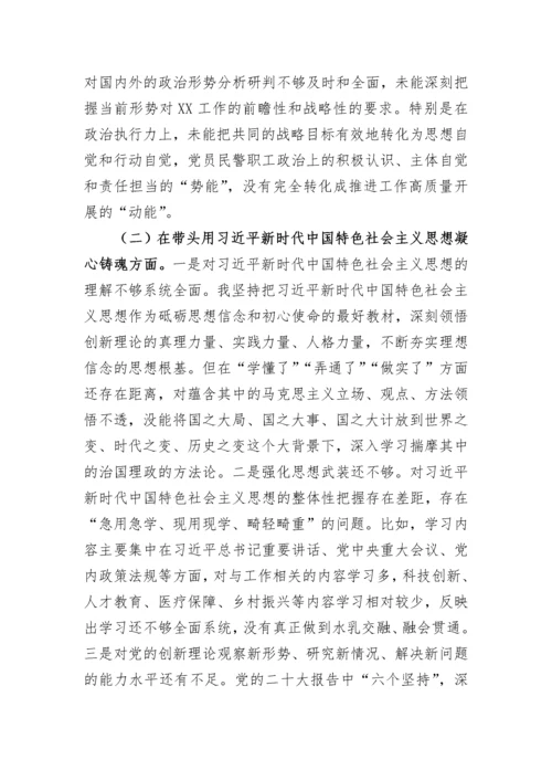 【民主生活会】省直机关领导干部2022年民主生活会个人对照检查材料.docx