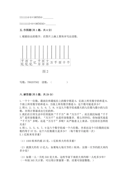 人教版四年级上册数学第一单元《大数的认识》测试卷【考点精练】.docx