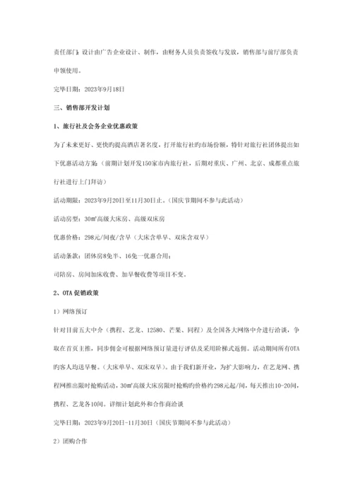 重庆某品牌酒店开业营销方案(非常全面).docx