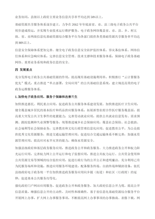 提高陕西省电子政务发展质量.docx