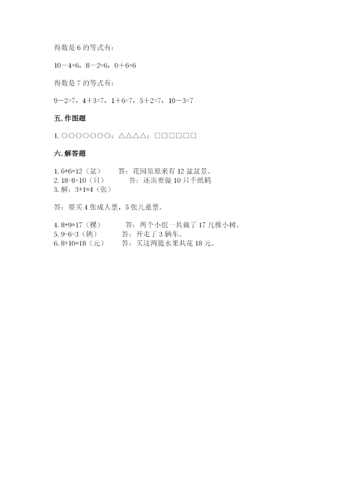 小学数学试卷一年级上册数学期末测试卷精编.docx