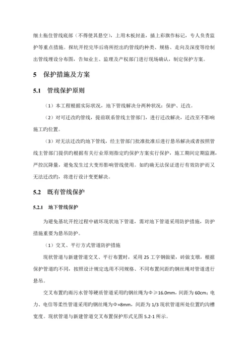 既有管线保护专项综合施工专题方案.docx