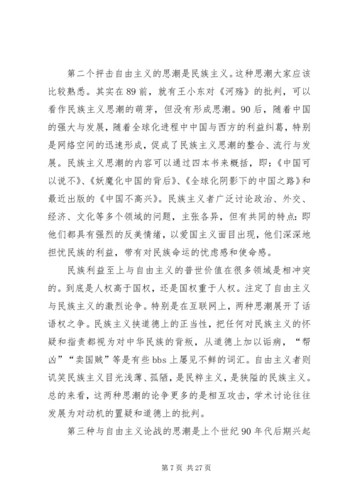 共青团：关于政治思潮与青年思想的引领 (2).docx