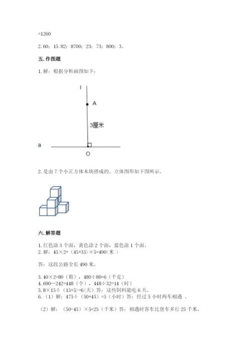 苏教版四年级上册数学期末测试卷附答案【典型题】.docx