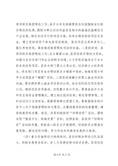 副县长在农村扶贫会发言稿.docx