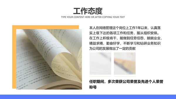 移动互联网通讯行业个人述职报告PPT模板