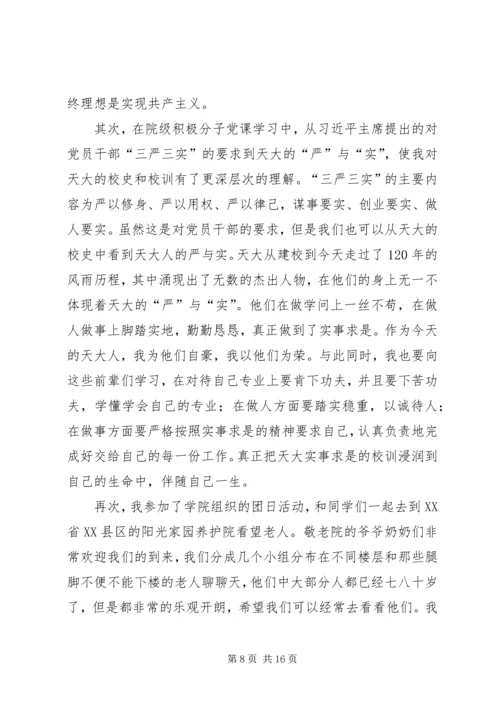 第一季度思想汇报 (11).docx