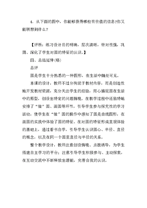 “圆的认识”教学设计与评析