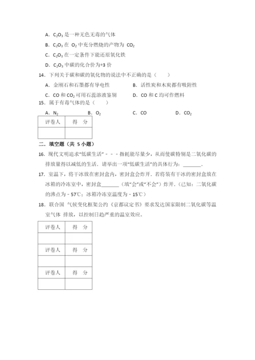 6.3--二氧化碳和一氧化碳.docx