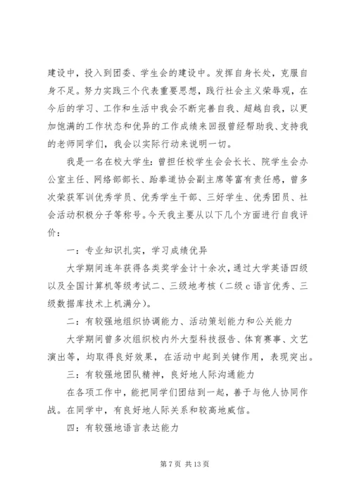 对党委班子的评价表.docx