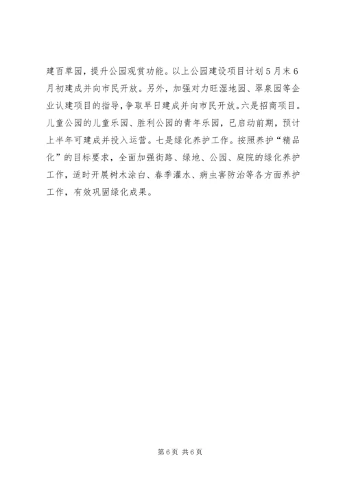 园林绿化局年度信息化工作汇报 (3).docx