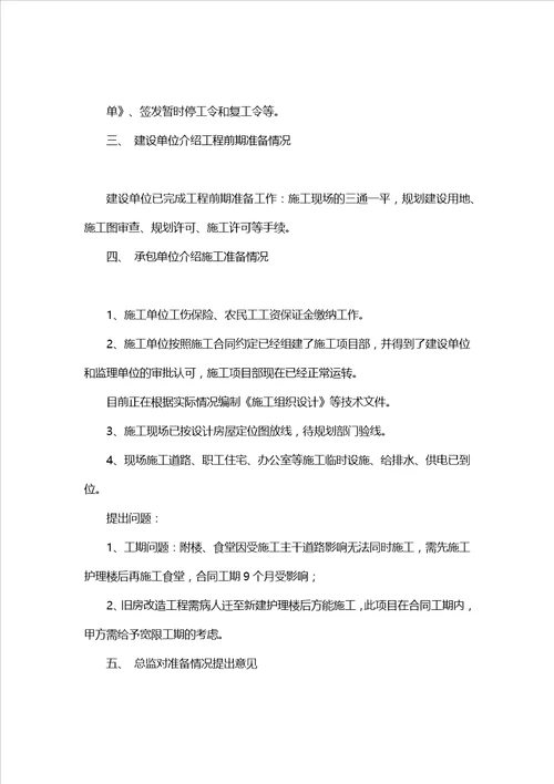施工会议纪要范文