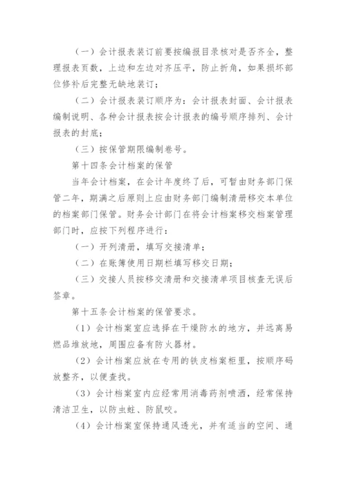 单位会计档案管理制度.docx