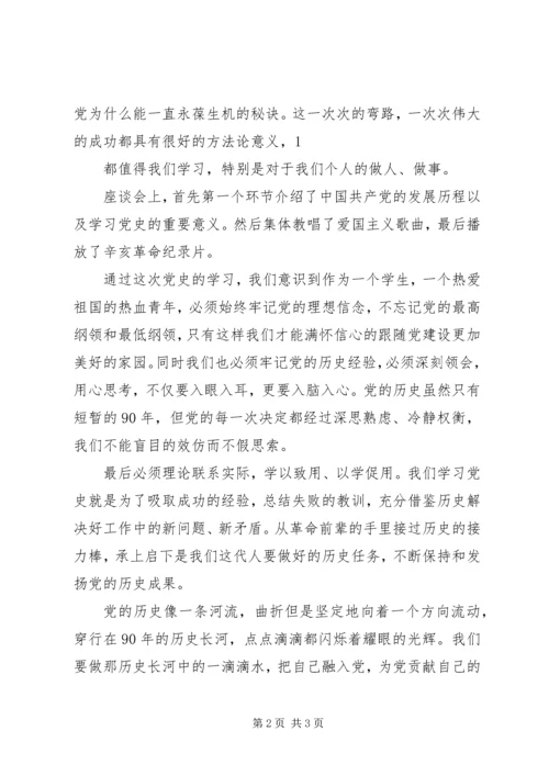 党史学习活动总结.docx