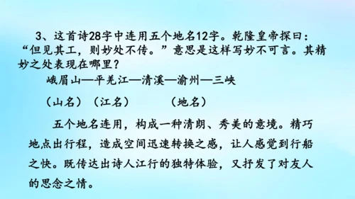 七年级语文上册第三单元课外古诗词诵读《峨眉山月歌》课件(共39张PPT)