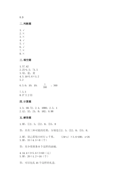 2022人教版五年级上册数学期末测试卷有精品答案.docx
