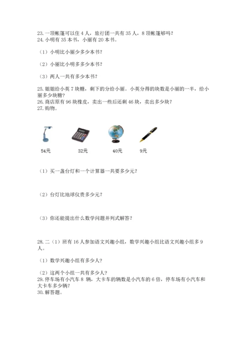 小学二年级上册数学应用题100道及答案（必刷）.docx