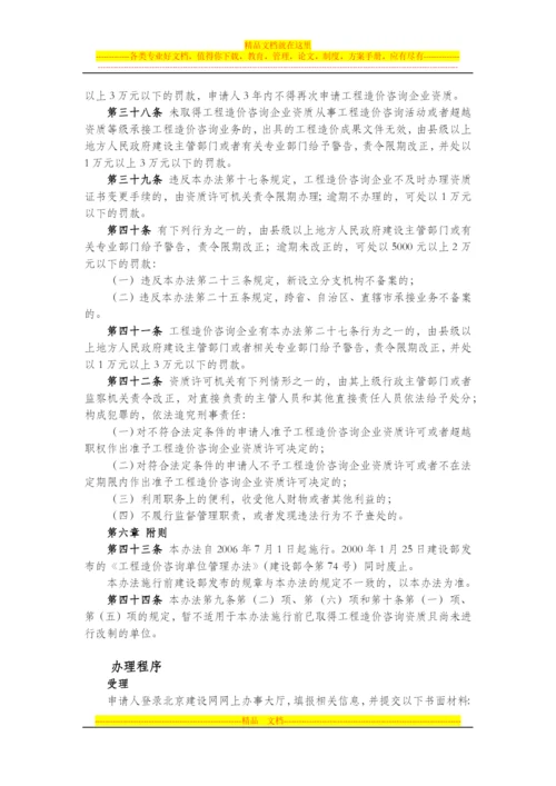 工程造价咨询企业管理办法.docx