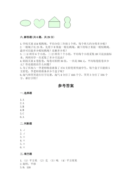 北师大版三年级下册数学期末测试卷（真题汇编）.docx