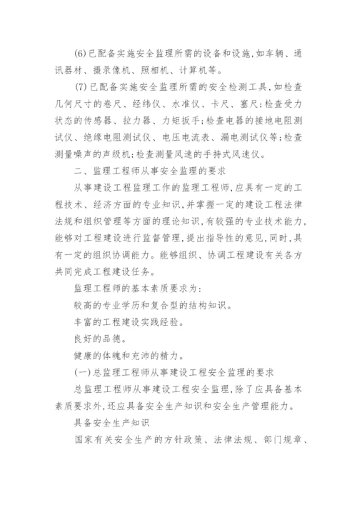 监理单位管理制度.docx